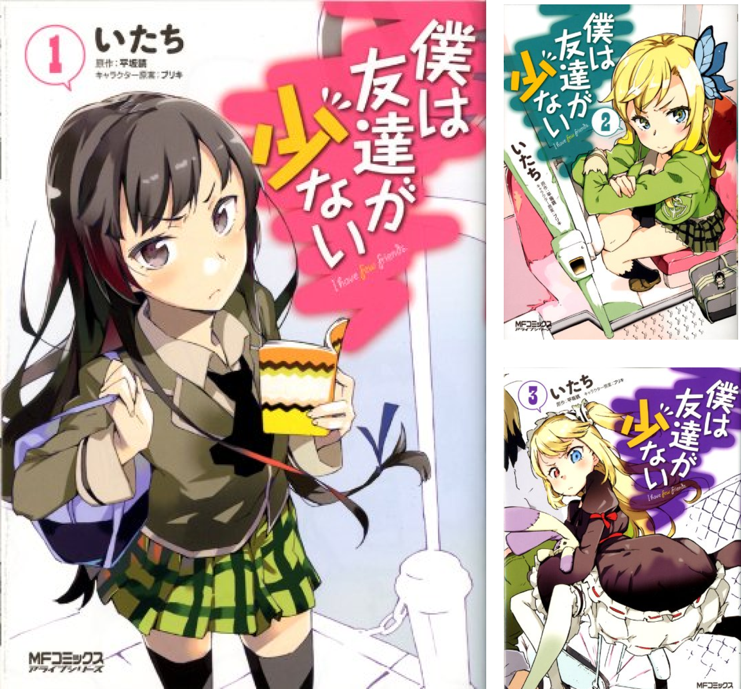 僕は友達が少ない (全20巻) Kindle版